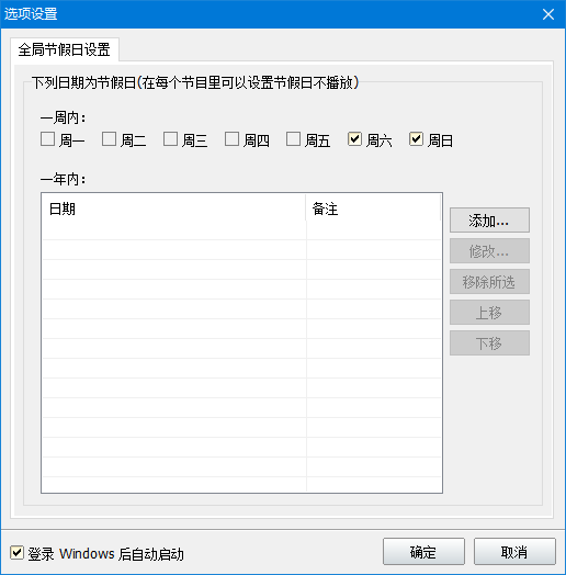 定时广播播音开机启动设置【图】