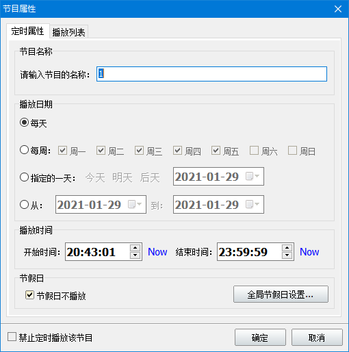 定时播音系统设置【图】