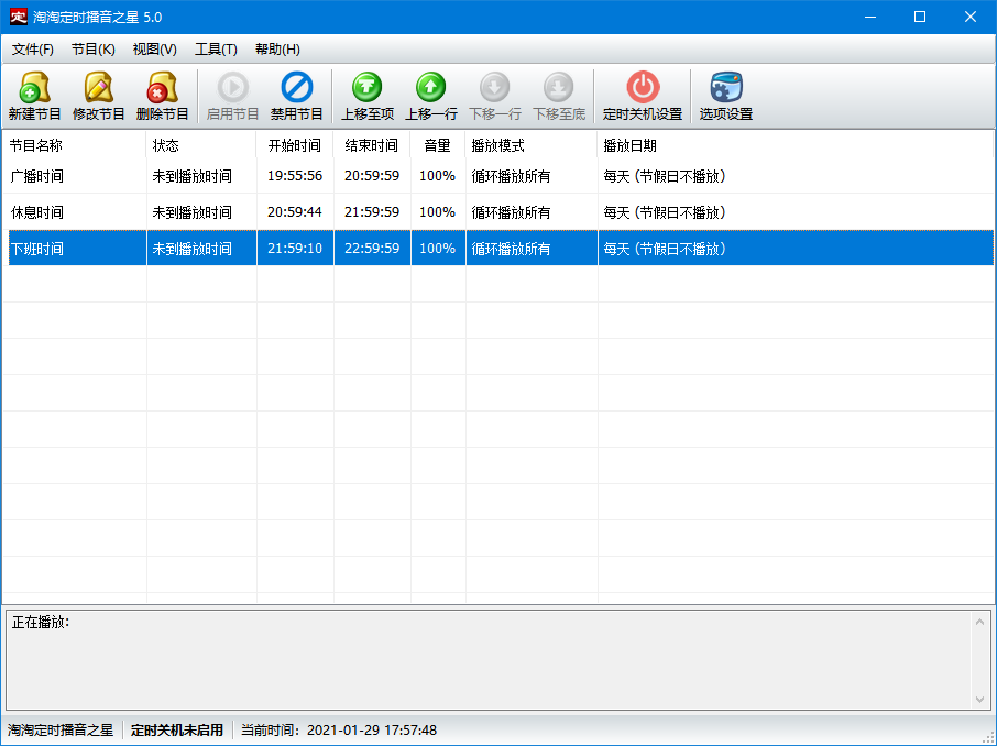 定时播音系统设置【图】