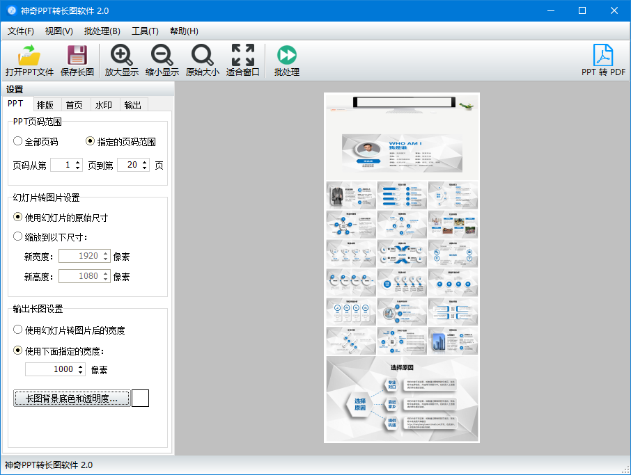 神奇PPT转长图软件导入PPT【图】