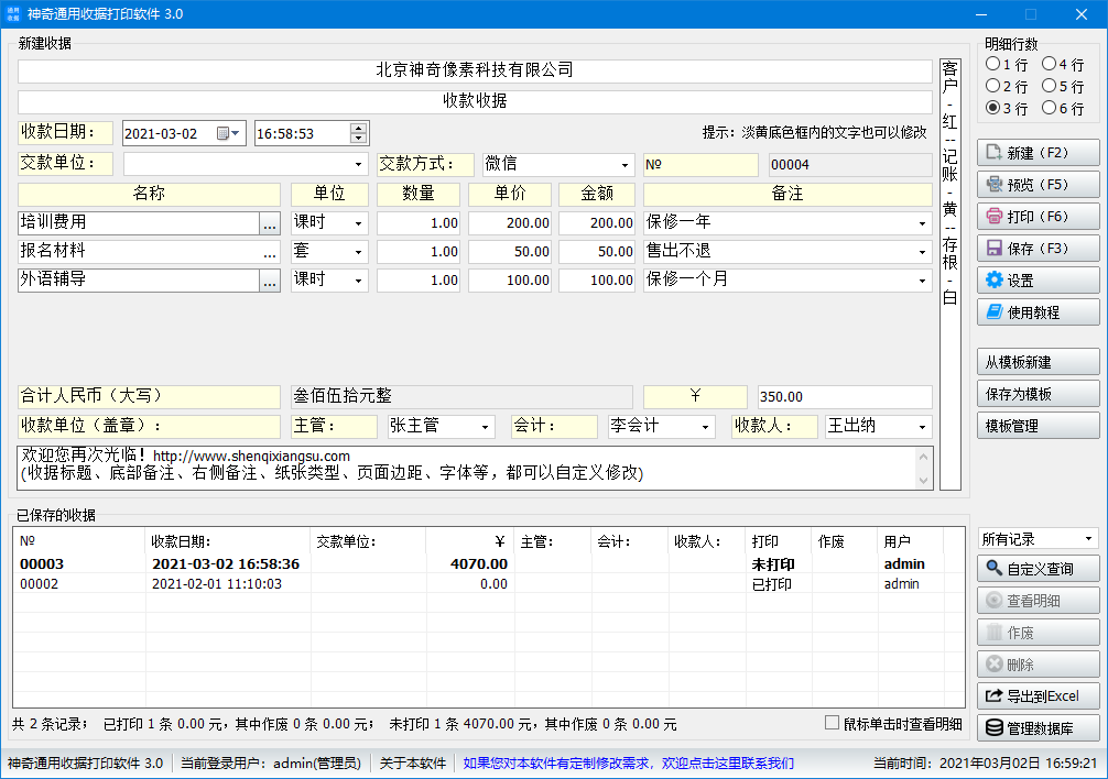 神奇通用收据打印软件查看和保存收据【图】