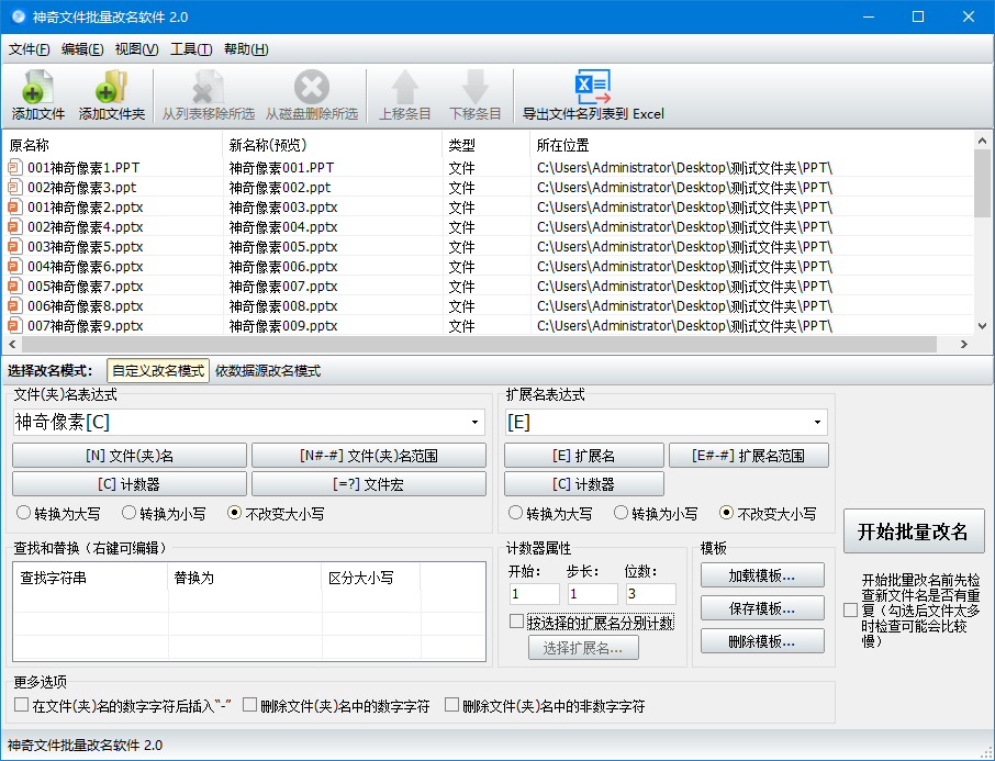 神奇文件批量改名软件批量改名【图】