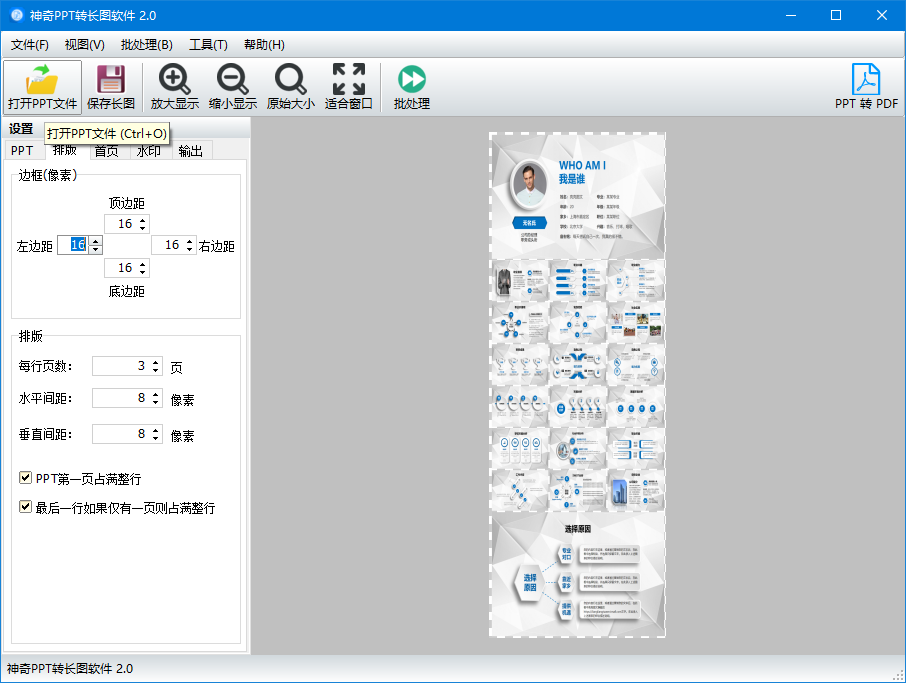 神奇PPT转长图软件PPT转长图设置【图】