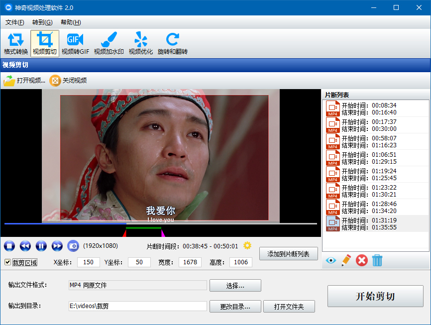 神奇视频转换处理软件视频剪切【图】