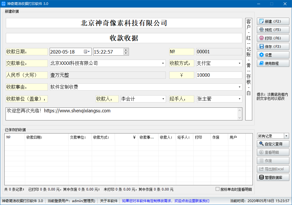 神奇简洁收据打印软件【图】