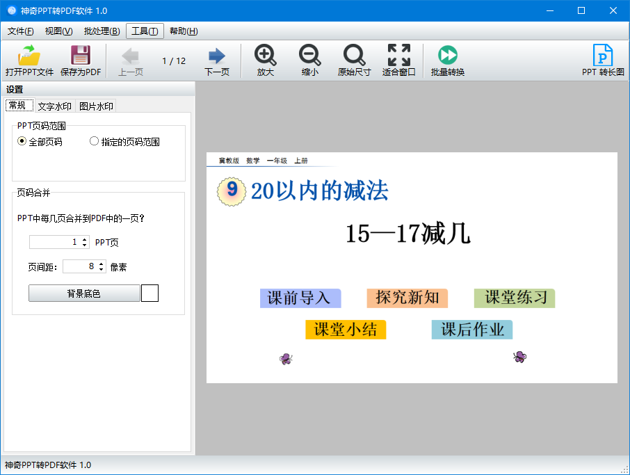 神奇PPT转PDF演示【图】