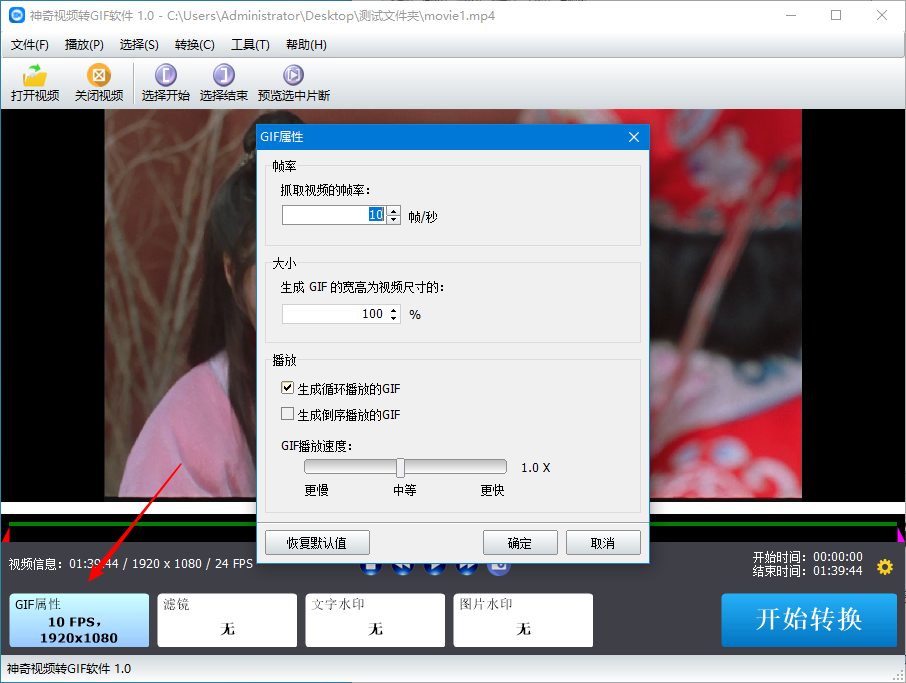 神奇视频转GIF软件演示【图】