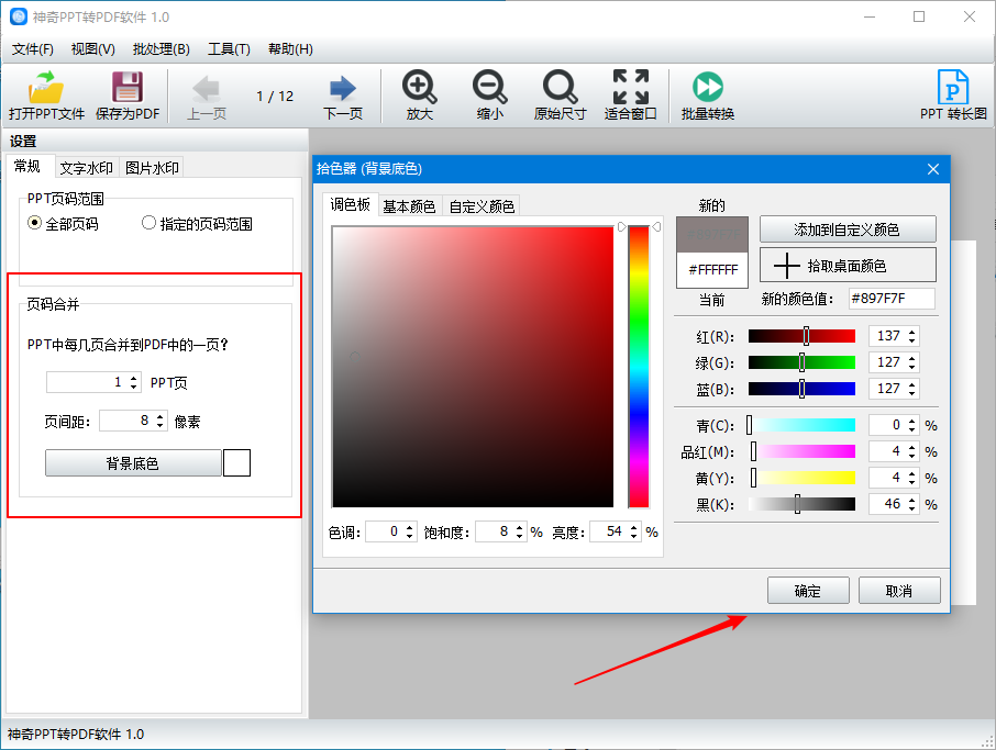 神奇PPT转PDF演示【图】