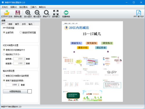 神奇PPT转长图软件图标【图】